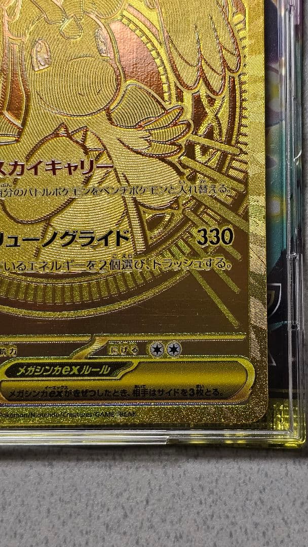 メガカイリューex　MUR