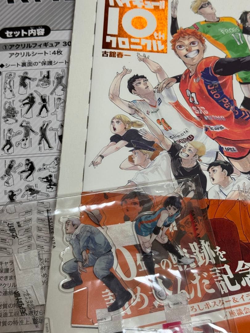 ハイキュー!! 10th クロニクル グッズ付き同梱版 アクスタ 全サ