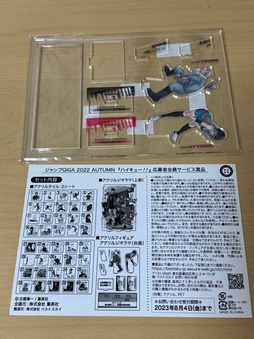 ハイキュー!! 10th クロニクル グッズ付き同梱版 アクスタ 全サ