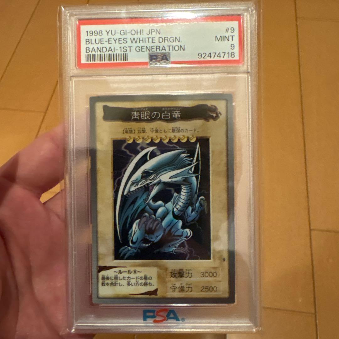 遊戯王　バンダイ　カードダス　青眼の白竜　ブルーアイズホワイトドラゴン　PSA9