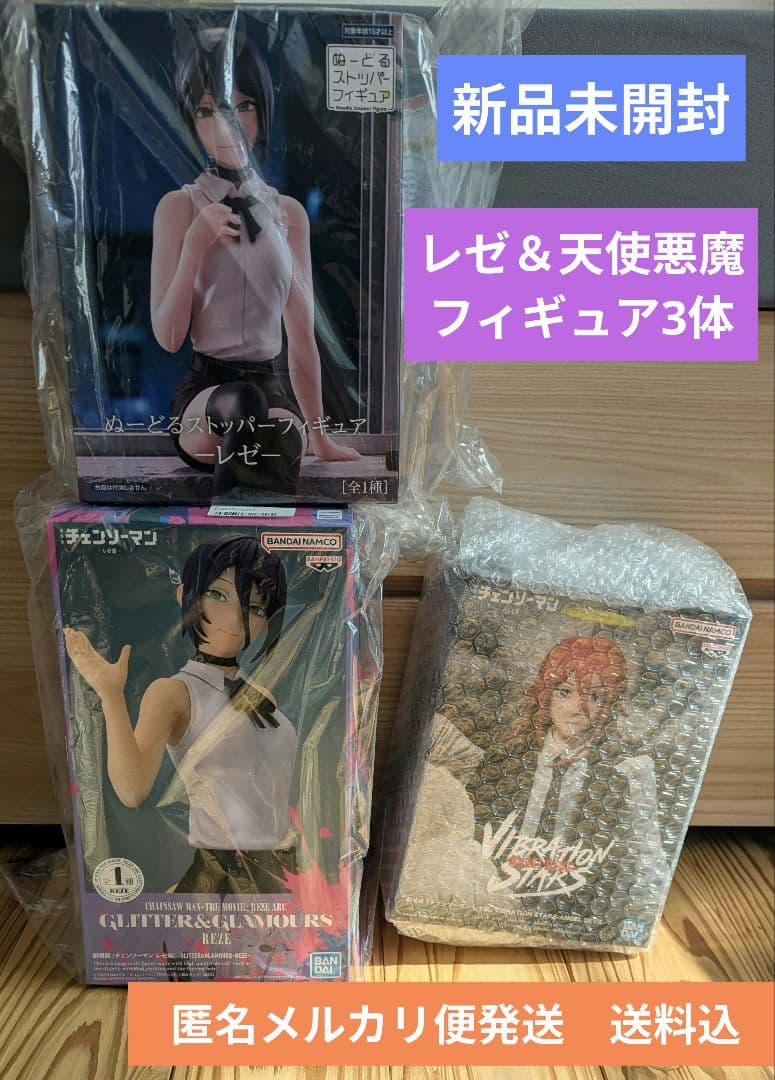 【レゼ最安値オンクレ超美品】チェンソーマンフィギュア3体新品未開封　送料込