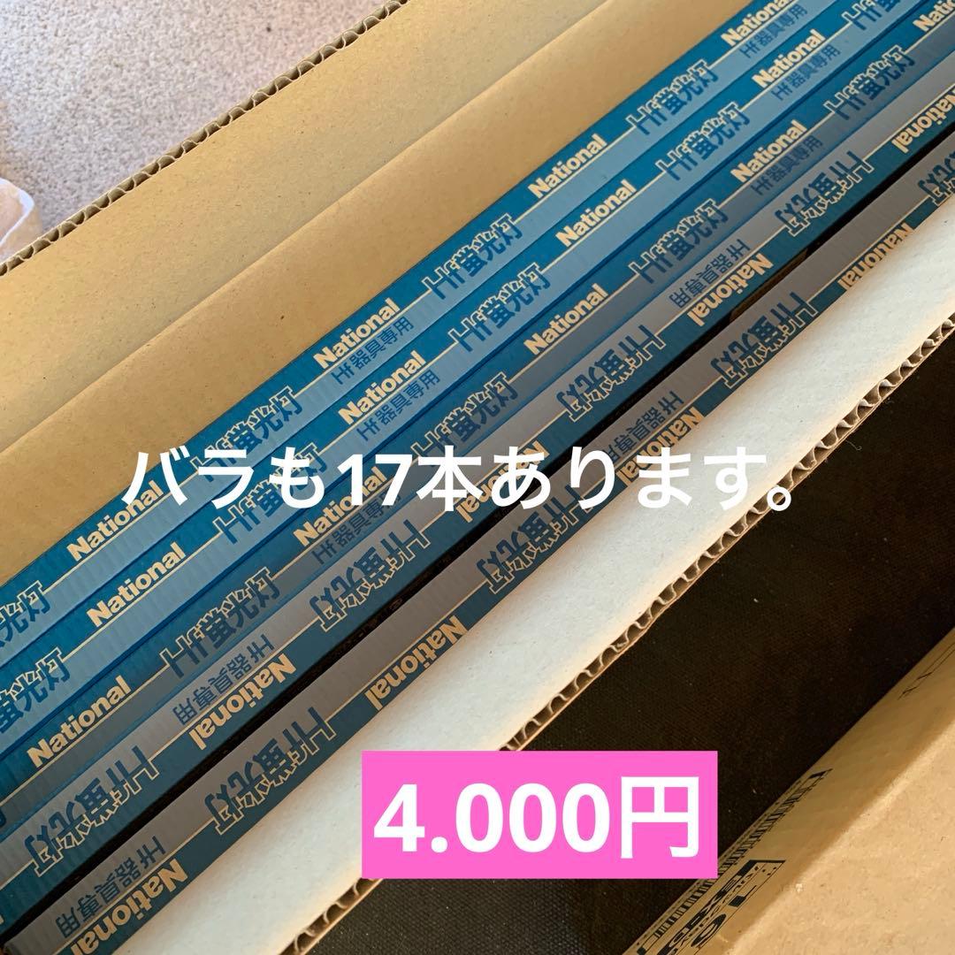 【最終値下げ】National FHF16EX-D-H 蛍光灯 67本