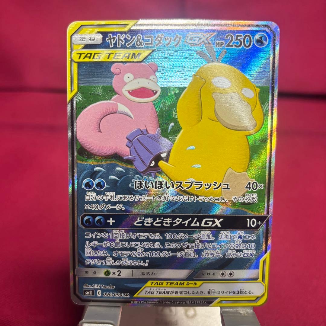 3枚セット ヤドン＆コダックGX SR ミラクルツイン　ポケモンカード