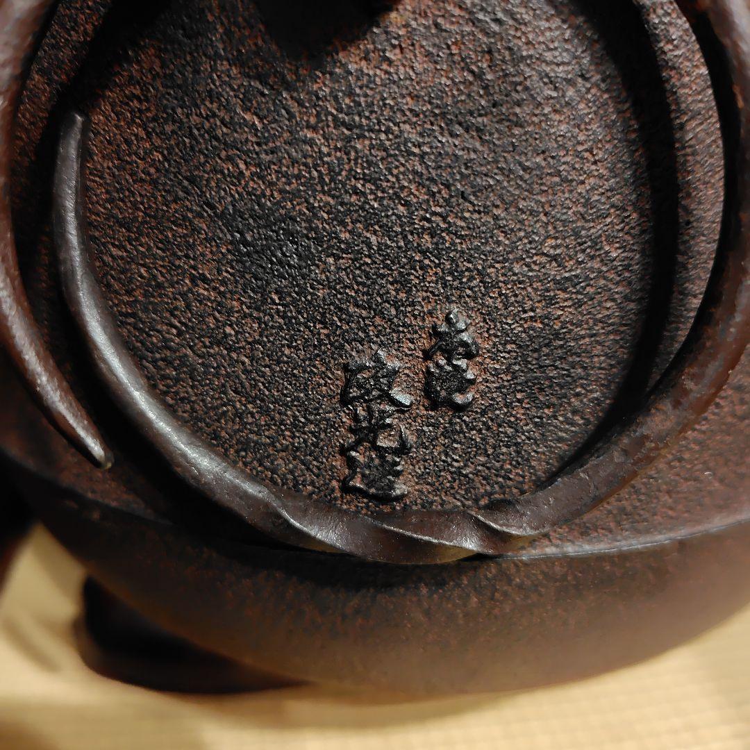 茶釜 茶道具♡人間国宝 高橋敬典造♡希少 Material: Cast iron