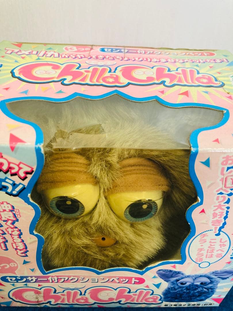 【新品・未使用】 チラチラ　アクションペット　ぬいぐるみ　ユージン　レトロ