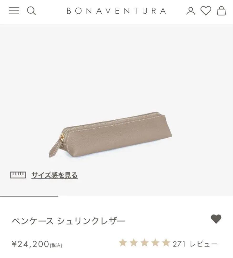 ボナペンチュラ グレージュ　レザーペンケース