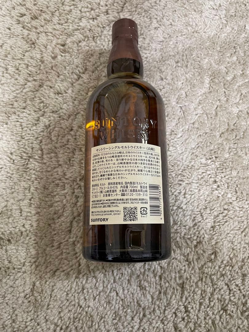 【新品未開封】 山崎・白州・響 ウイスキー3本セット