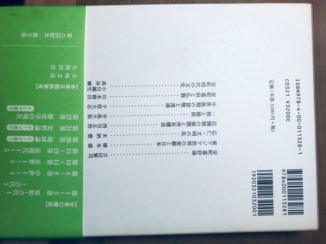 日本歴史 全20巻セット
