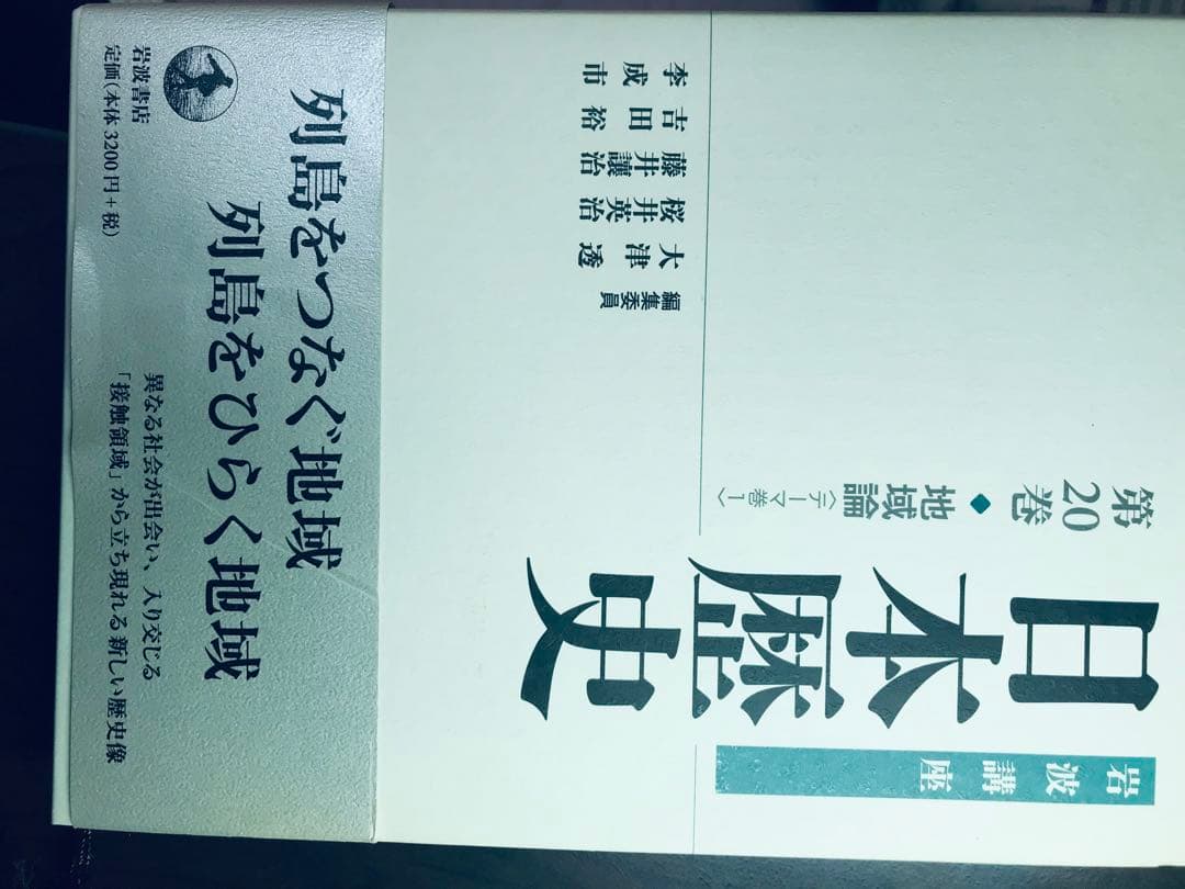 日本歴史 全20巻セット