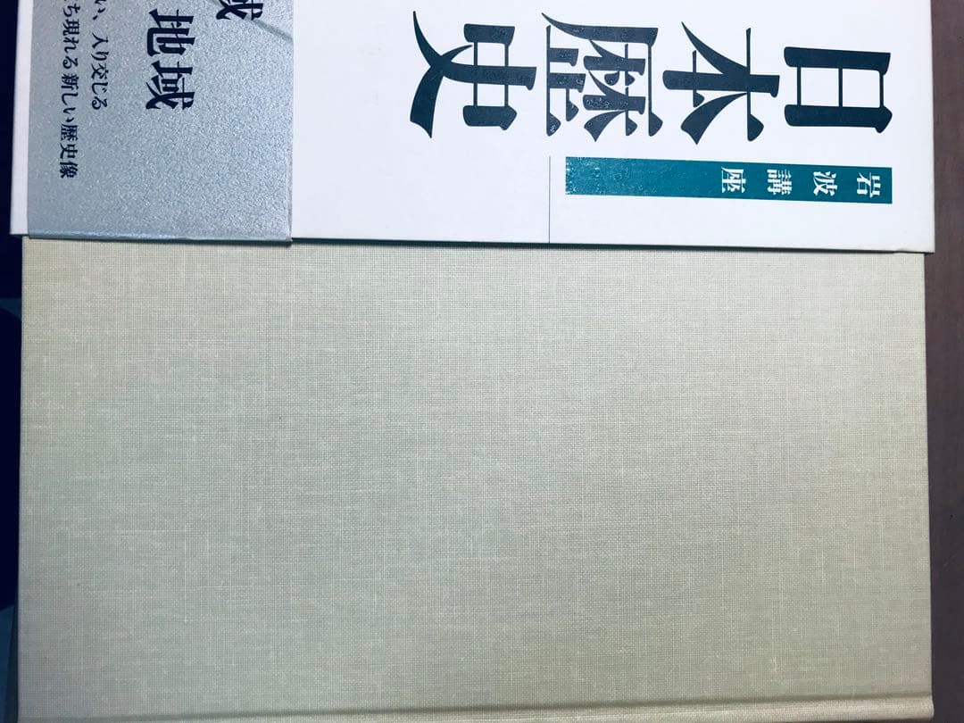 日本歴史 全20巻セット