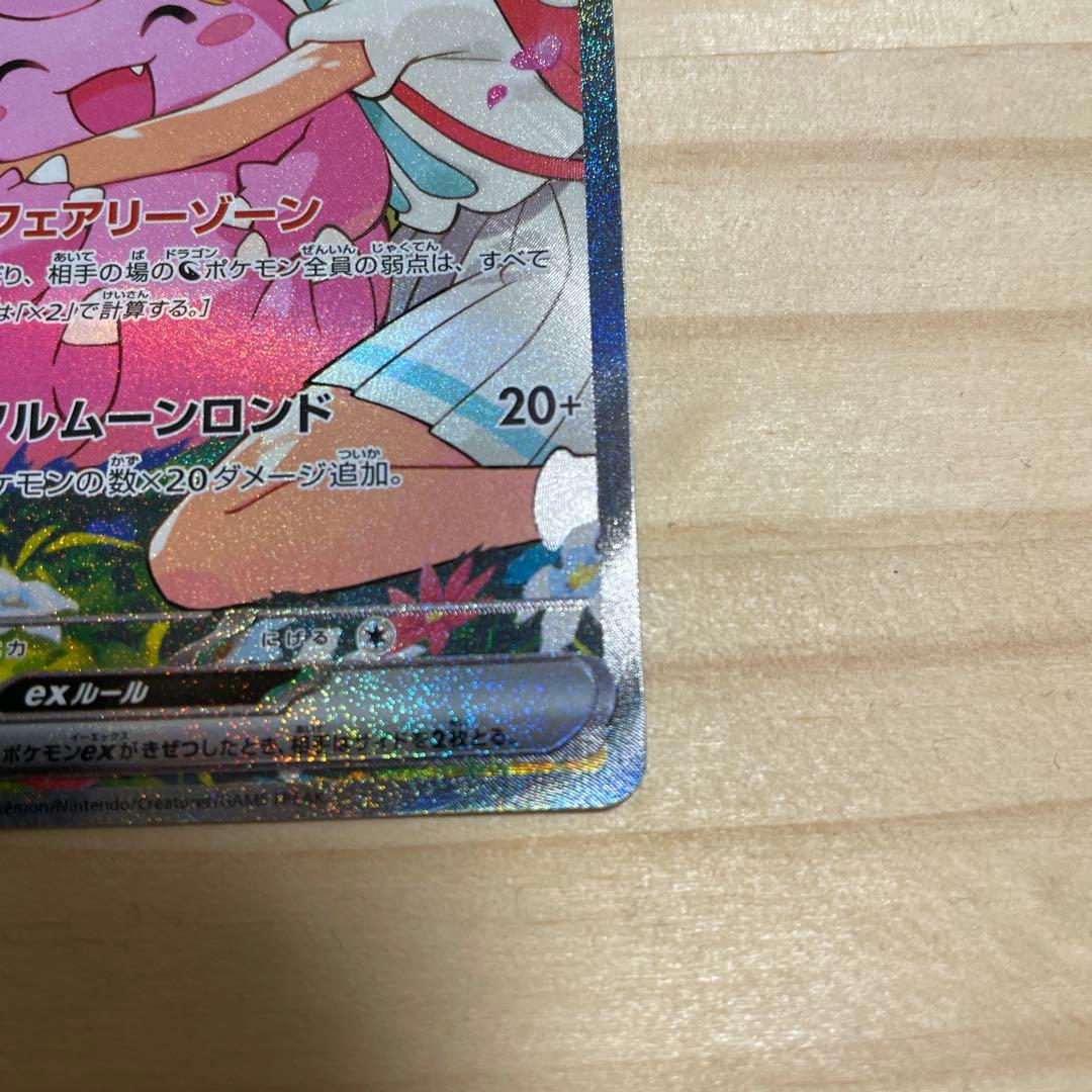 【未使用】リーリエのピッピex SAR 765/742 スタートデッキ100