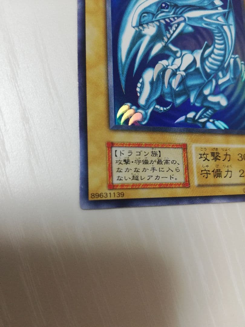遊戯王 ブルーアイズホワイトドラゴン 初期　スターターボックス