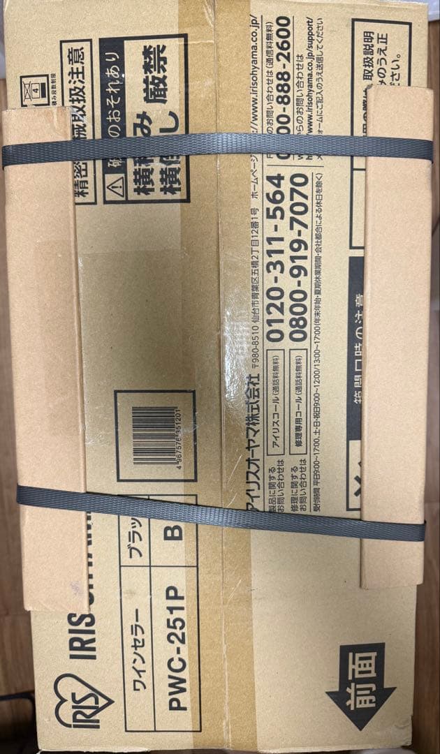 IRIS OHYAMA ワインセラー PWC-251P ブラック