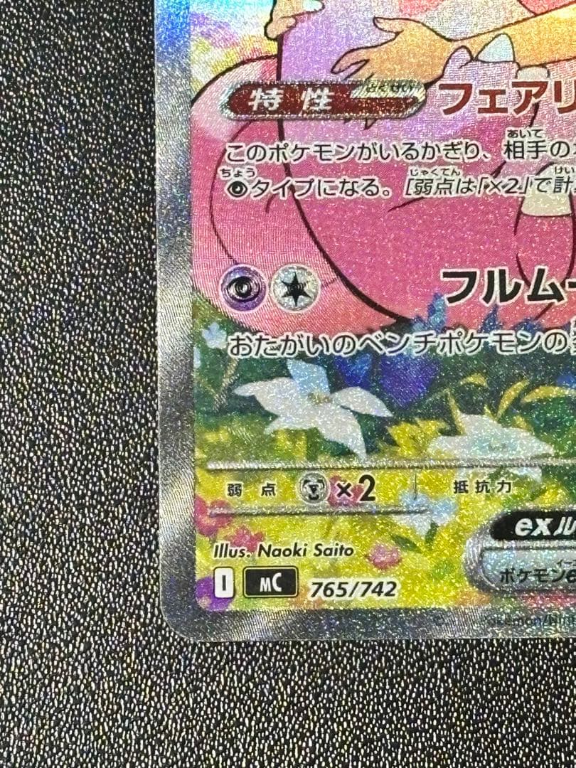 ポケモンカードゲーム　リーリエのピッピex SAR スタートデッキ100