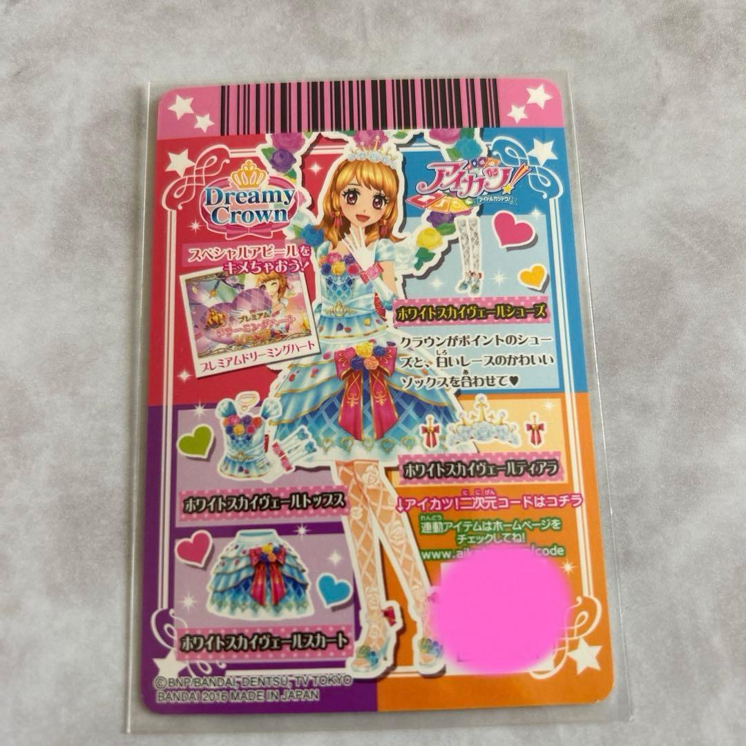 ☆アイカツ☆ ホワイトスカイヴェールコーデ　コンプ4枚セット