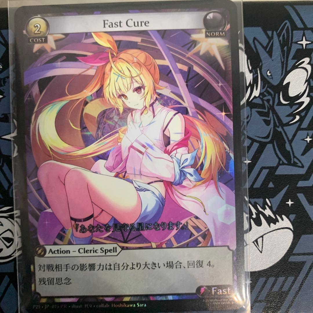 Grand Archive Fast Cure foil1枚　星川サラ