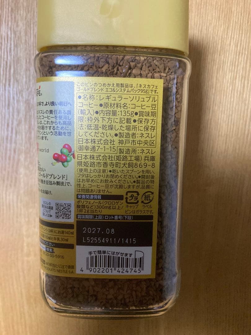 ネスカフェ　ゴールドブレンド　120g＋15g 9本