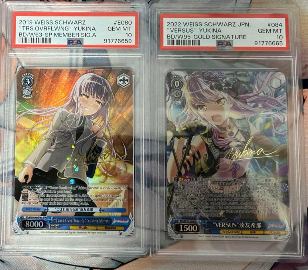 ヴァイスシュヴァルツ　versus こぼれ落ちる涙　湊友希那spma psa10