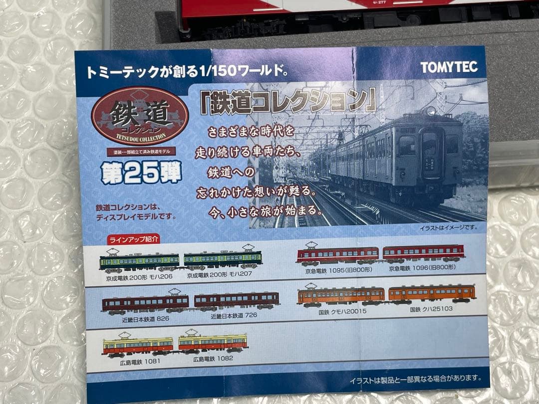 鉄道模型　伊豆急行　200系　3両　動作確認済み