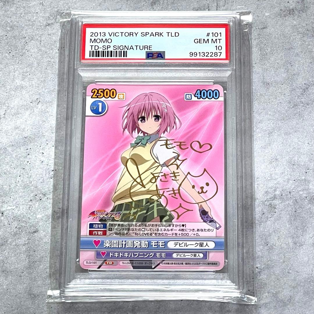 PSA10 ヴィクトリースパーク ToLOVEるダークネス モモ サイン