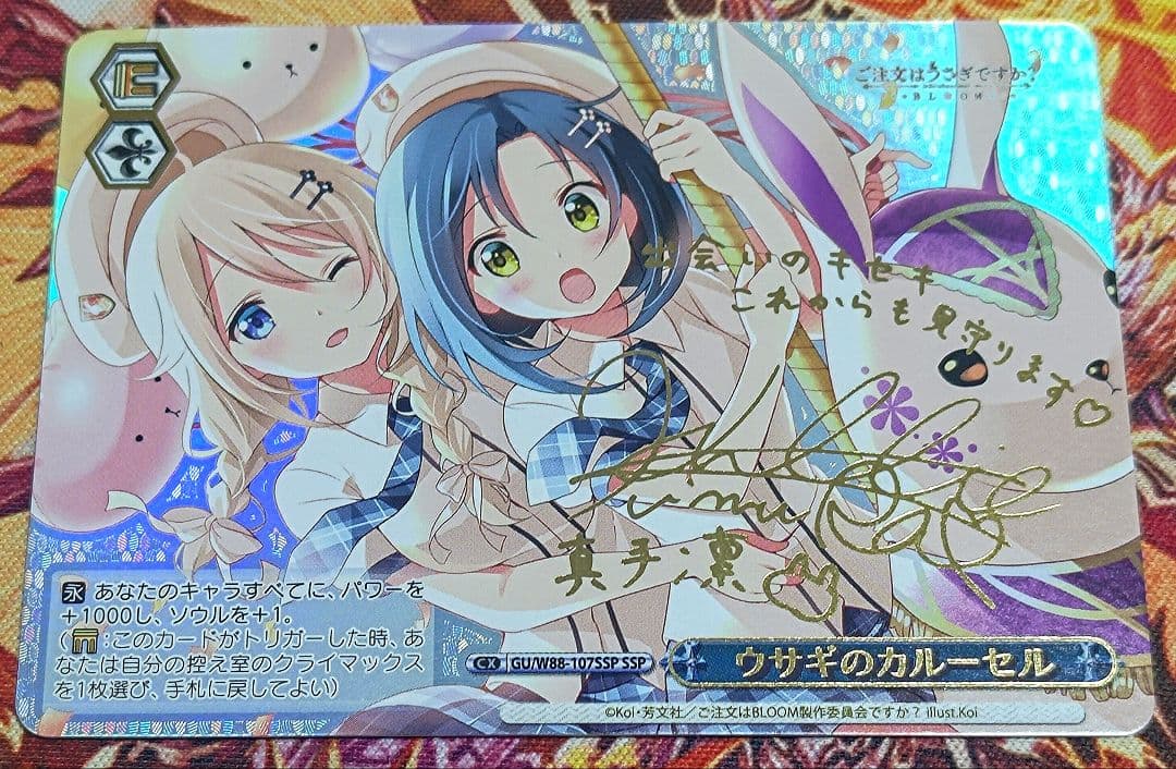WS ヴァイスシュヴァルツ ウサギのカルーセル SSP サイン ごちうさ