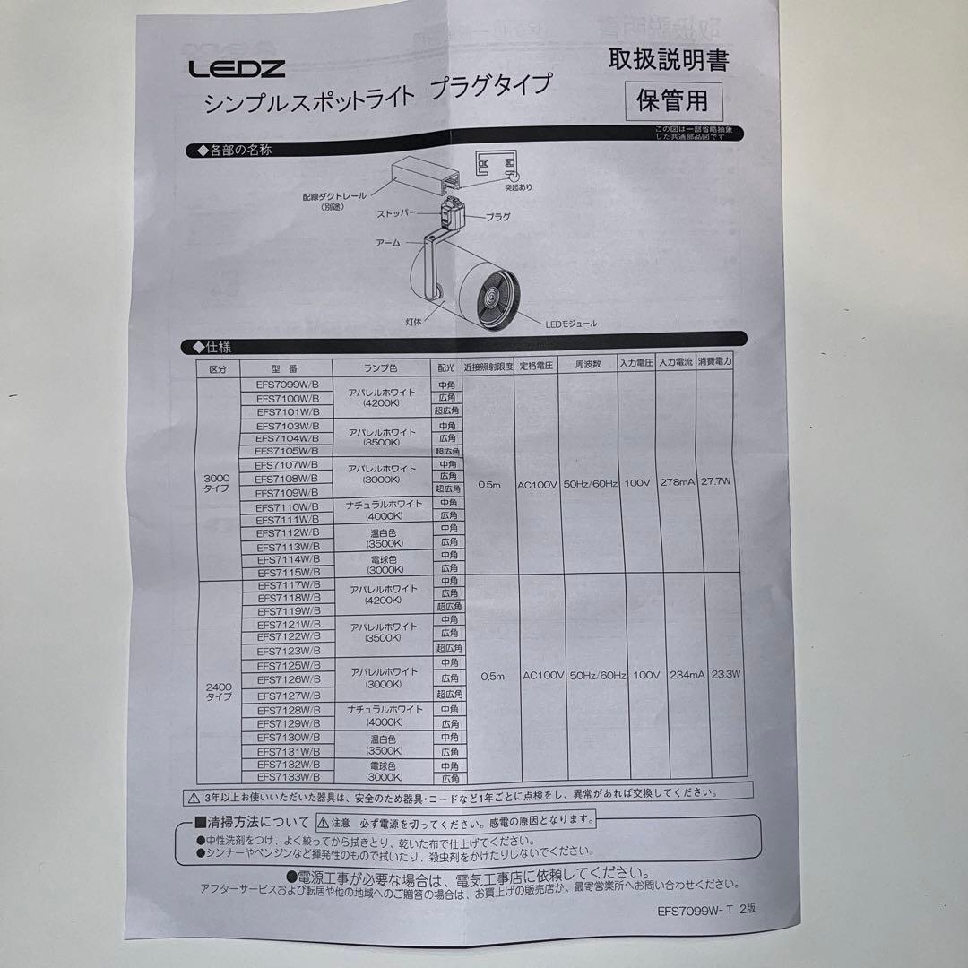 ENDO EFS7118W スポットライト ホワイト②