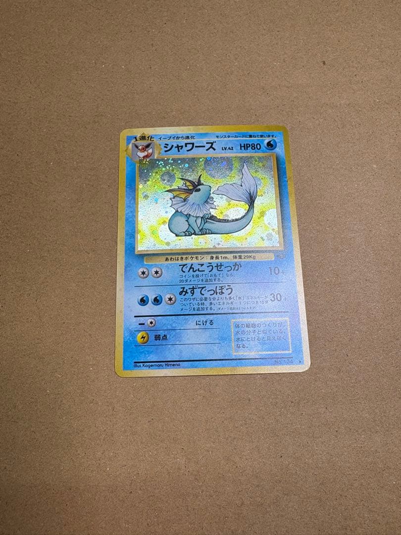 【良品◯】ポケモンカード　旧裏　Pokéca シャワーズ