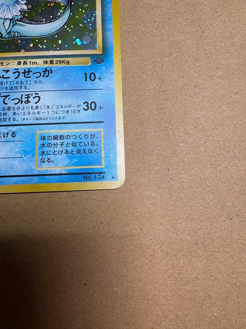 【良品◯】ポケモンカード　旧裏　Pokéca シャワーズ