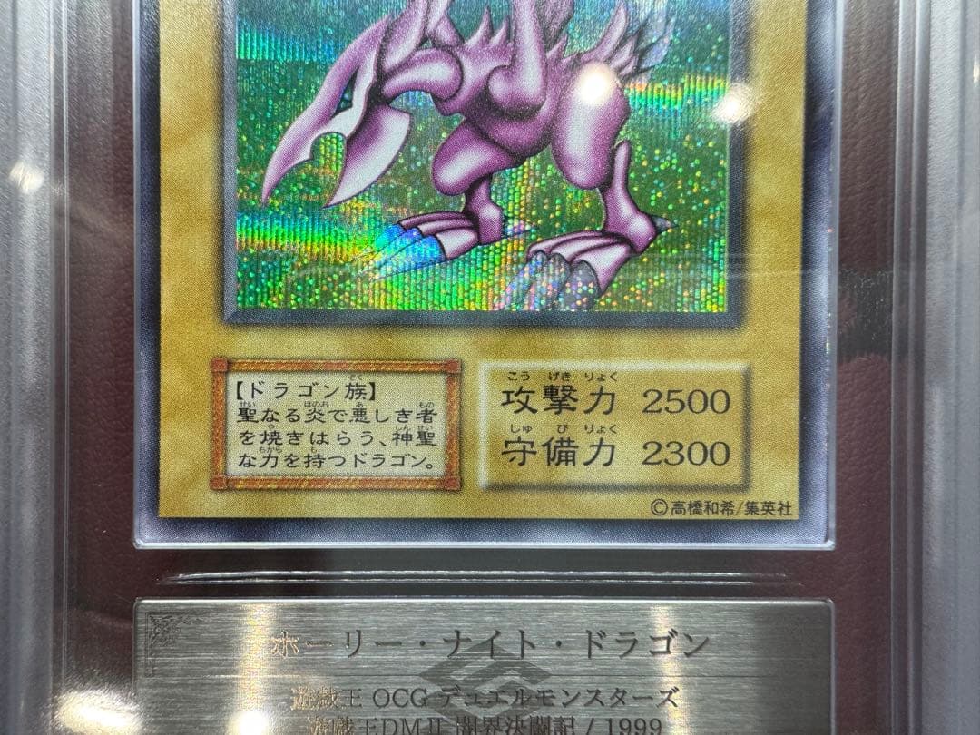 な*こ様 遊戯王 ホーリー・ナイト・ドラゴン Grade 8