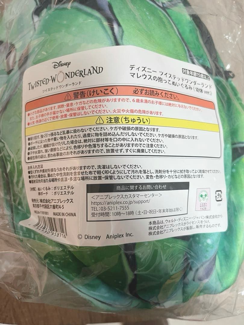 ツイステッドワンダーランド マレウス　抱っこぬいぐるみ　幼体　ツイステ