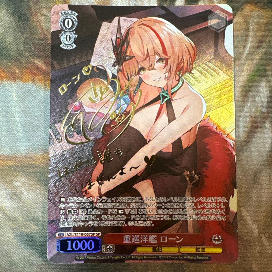 重巡洋艦 ローン SP サイン アズールレーン Vol.2 アズレン