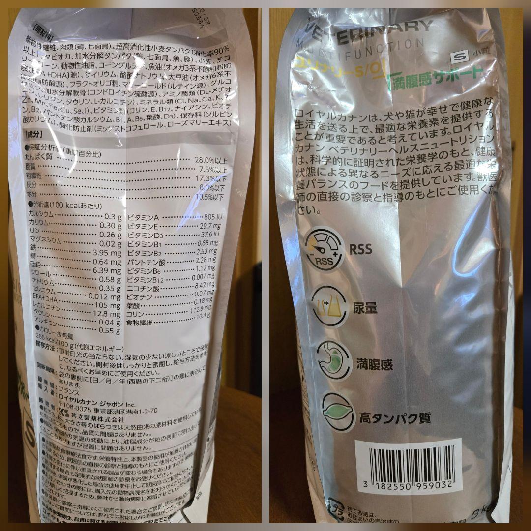ロイヤルカナン　ユリナリーS/O+満腹感サポート　小粒S