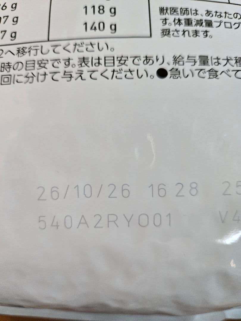 ロイヤルカナン　ユリナリーS/O+満腹感サポート　小粒S