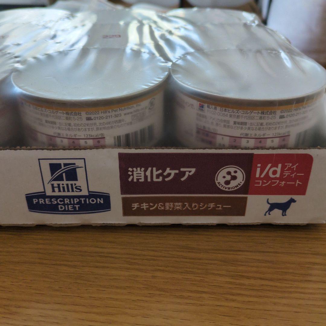 Hill's i/d コンフォート チキン＆野菜入りシチュー 156ｇ×24缶