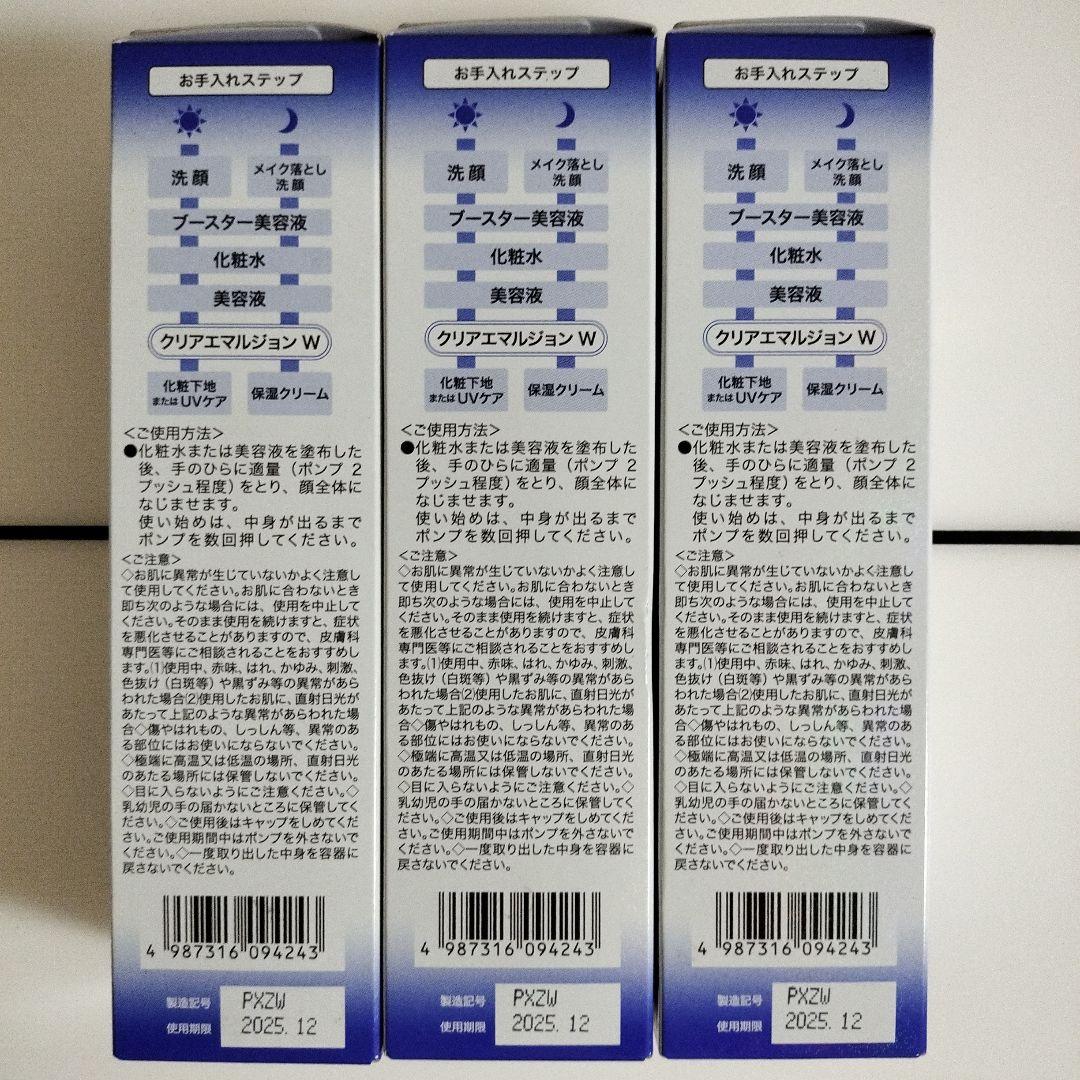 sato佐藤製薬エクセルーラ クリアエマルジョン W 120ml×3個