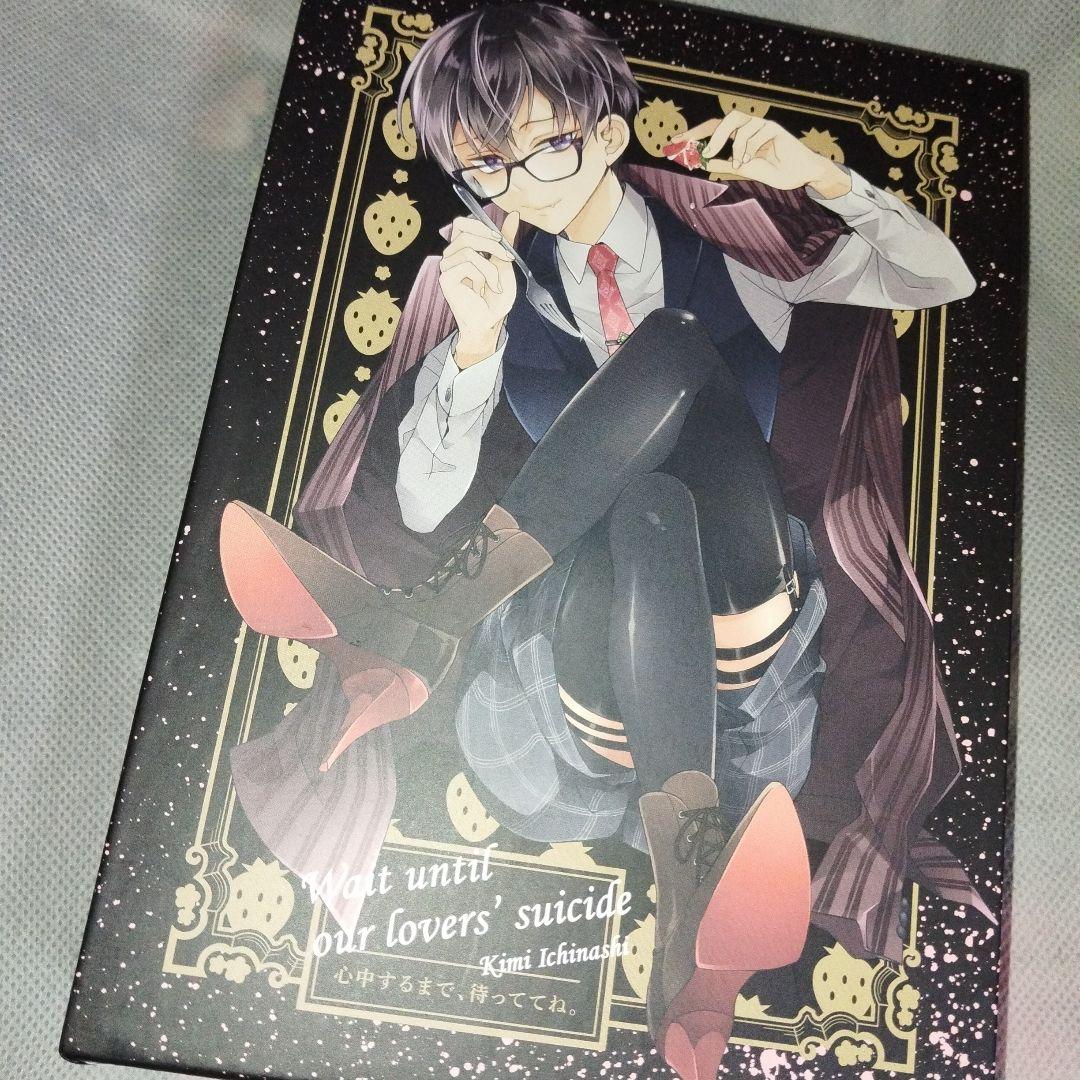 心中するまで、待っててね。　収納BOX　小冊子　特典ペーパー　市梨きみ