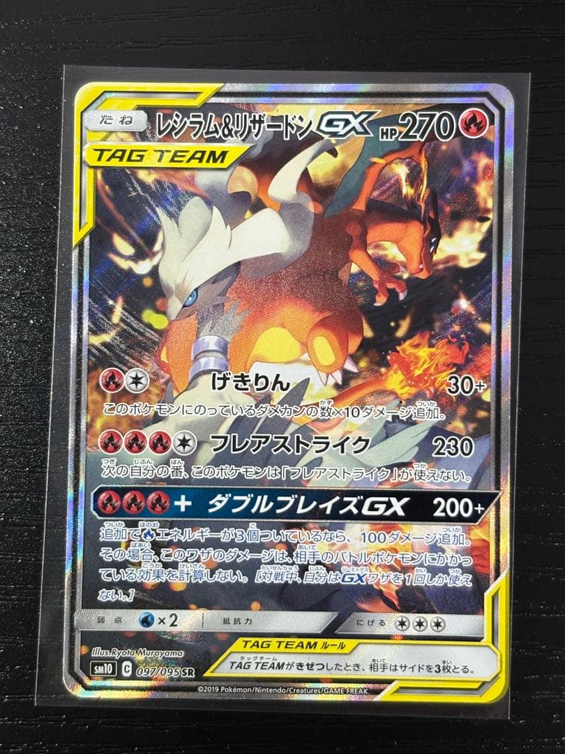 レシラム&リザードンgx sa センタリング◎