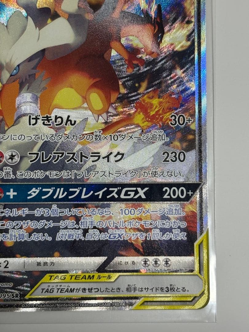 レシラム&リザードンgx sa センタリング◎