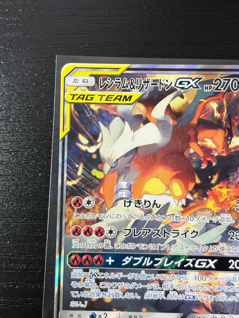 レシラム&リザードンgx sa センタリング◎