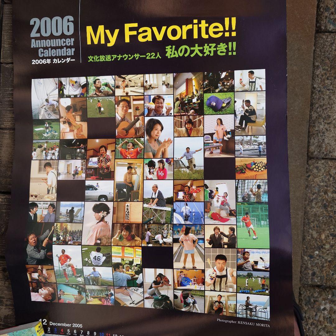 ラジオ文化放送2006年カレンダー未使用品。20年前の逸品。多少シミ有絶望希少