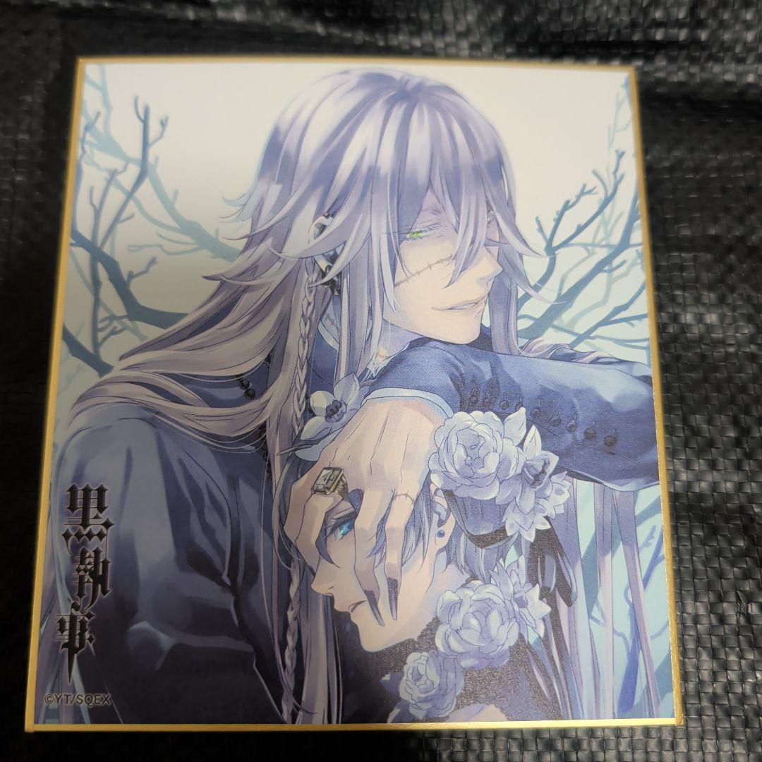 黒執事　シエル＆葬儀屋　5点