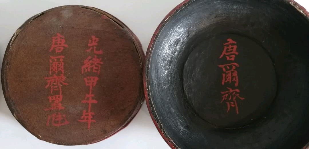 中国清時代　物入れ