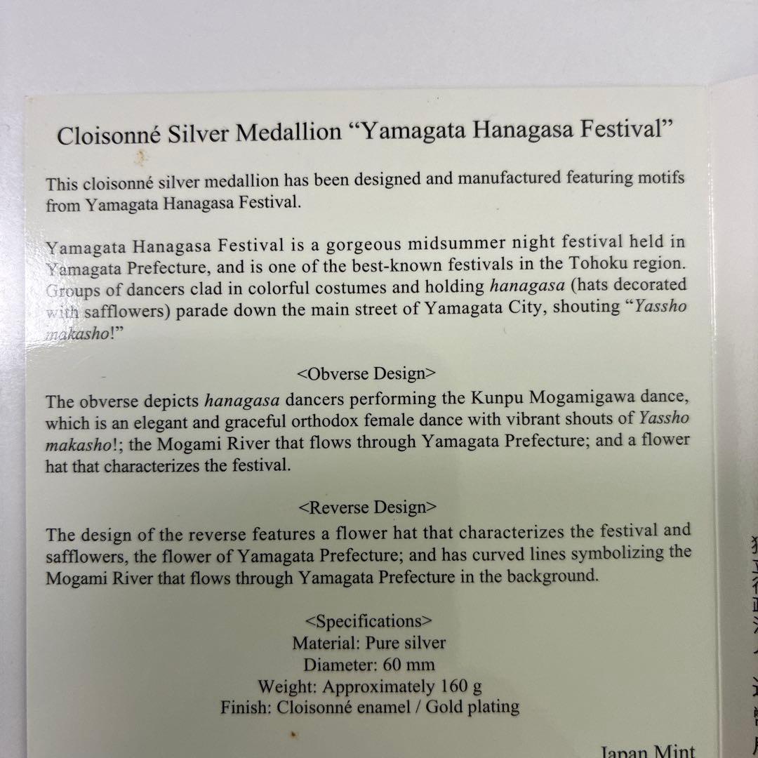 七宝章牌シリーズ　山形花笠まつり