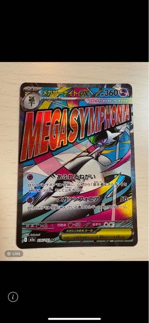 メガサーナイトMA 中国版エラー