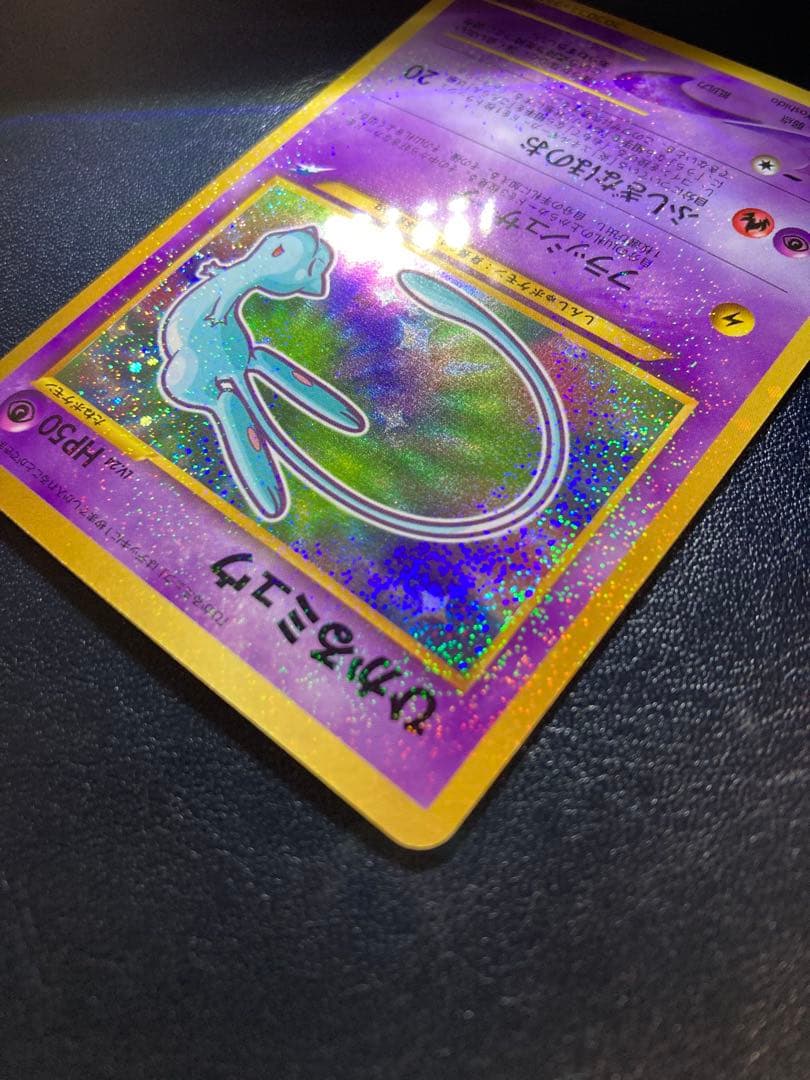 ひかるミュウ_「月刊コロコロコミック01年5月号」 おまけカード PROMO