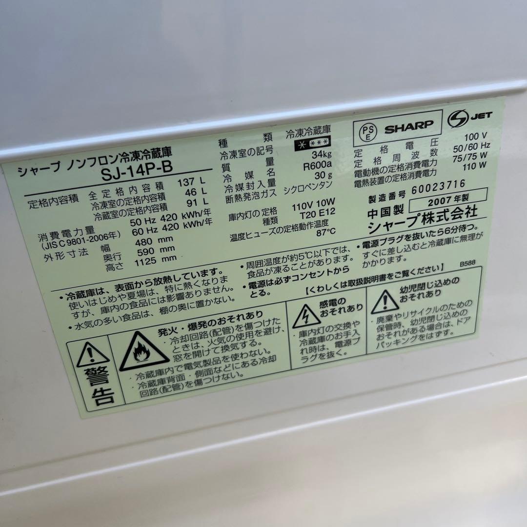 【横浜市内】137L冷蔵庫 シャープ SJ-14P 右開き　左開き　つけかえ可能