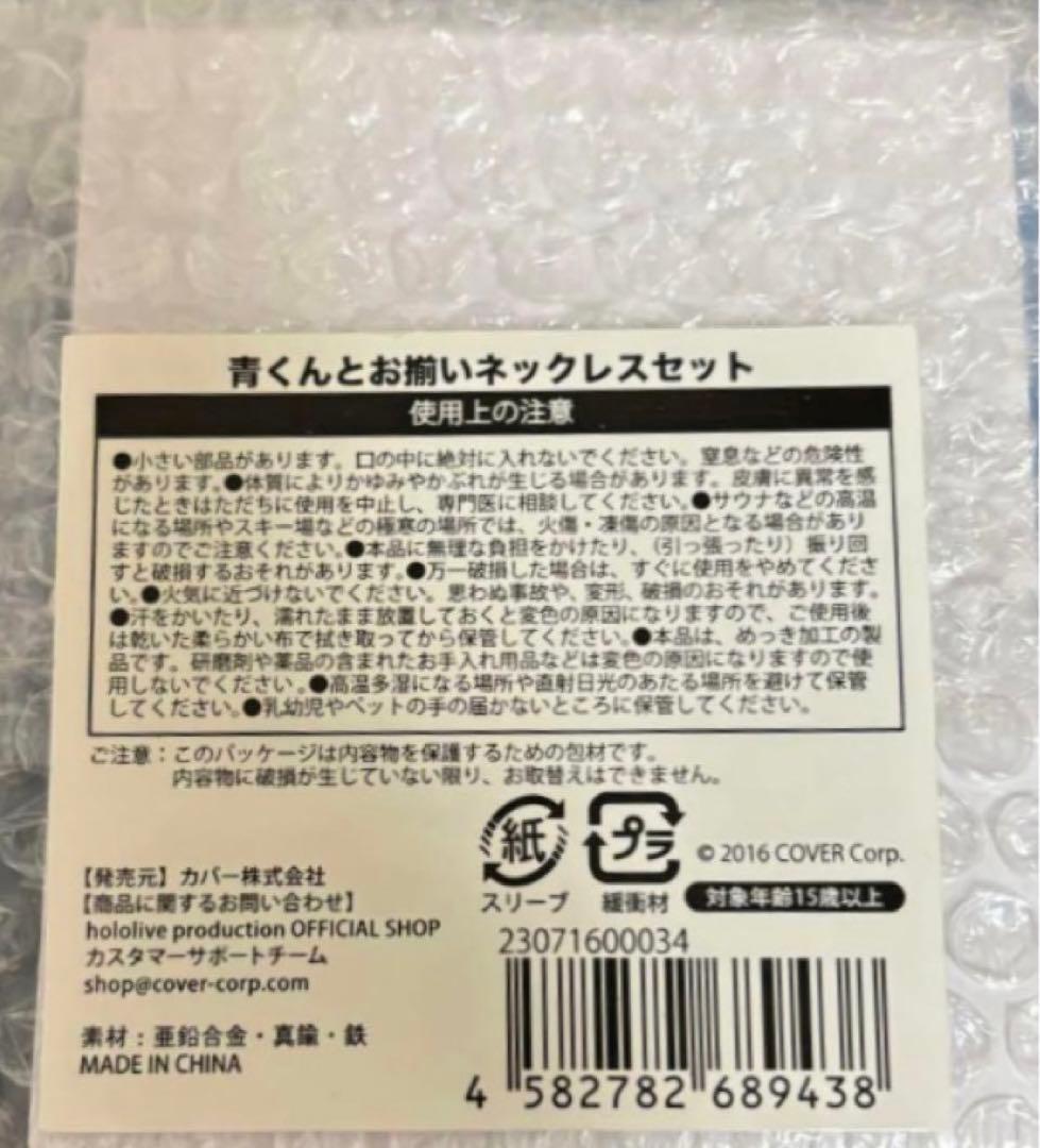 ホロライブ ネックレス 青 誕生日記念 バッジ アクリル カード サイン 特典