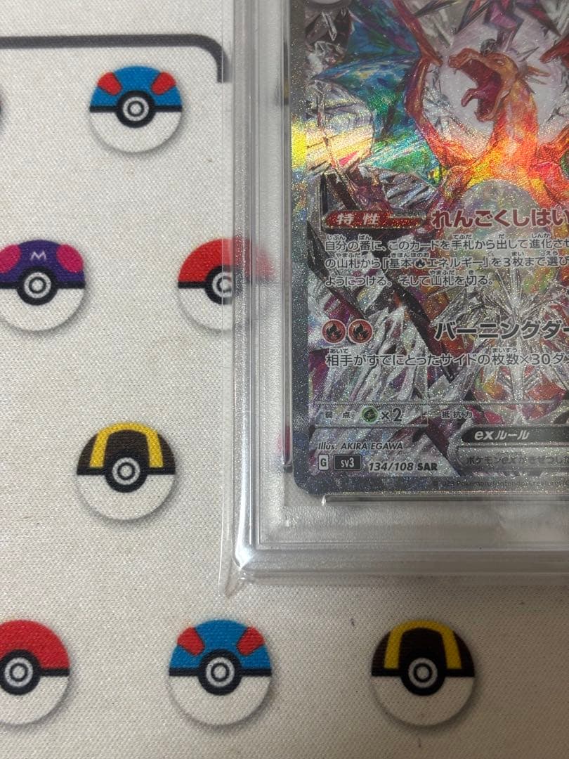 黒炎の支配者収録 リザードンex SAR PSA10