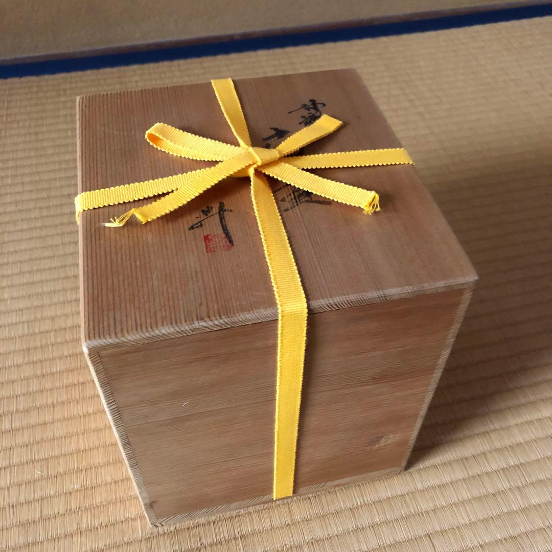 丹波焼　大上昇　扁壺　昭和期