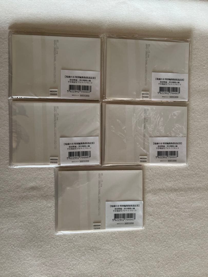 鼓屋敷編・那田蜘蛛山編 予告場面写ブロマイドセット 未開封